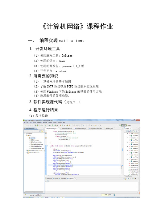 计算机网络课程作业