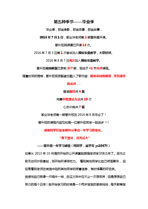 都业华:第五种季节——毕业季