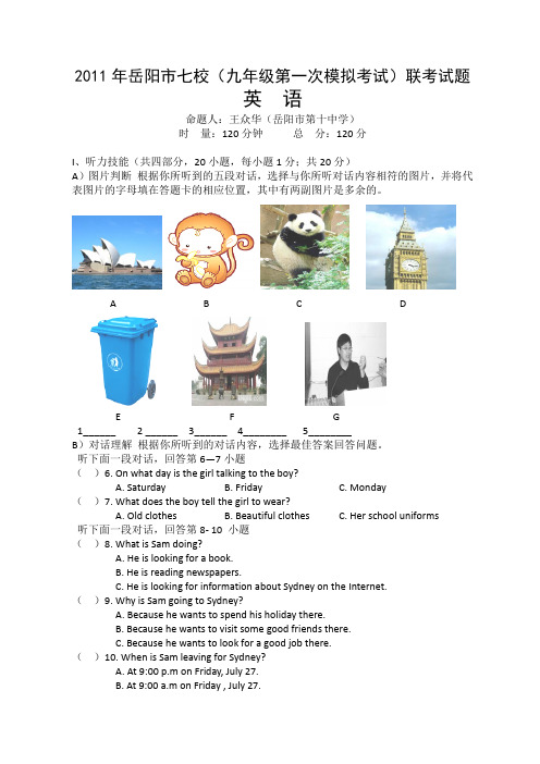 湖南省岳阳开发区七校2011-2012学年八年级第一次模拟联考英语试题