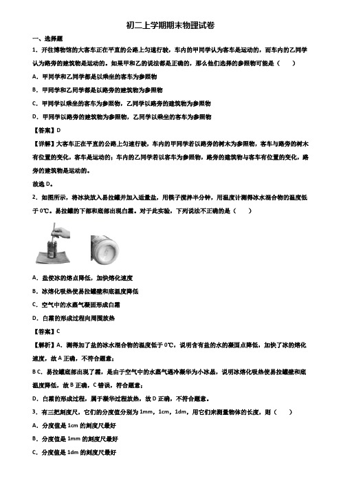 ∥3套精选试卷∥2019年天津市八年级上学期物理期末学业质量检查模拟试题