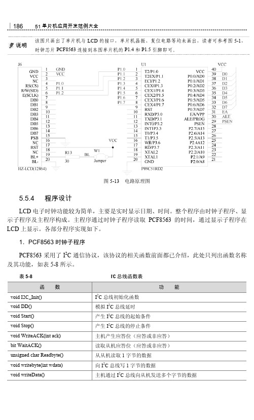 5.5.4 程序设计_51单片机应用开发范例大全_[共7页]