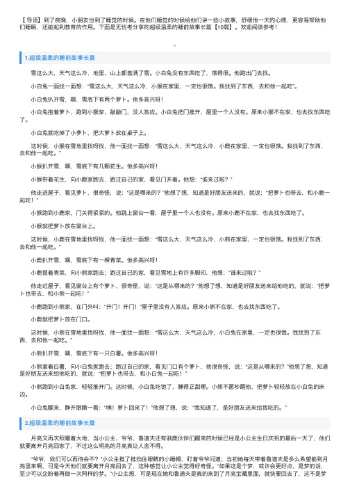 超级温柔的睡前故事长篇【10篇】