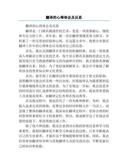 翻译的心得体会及反思