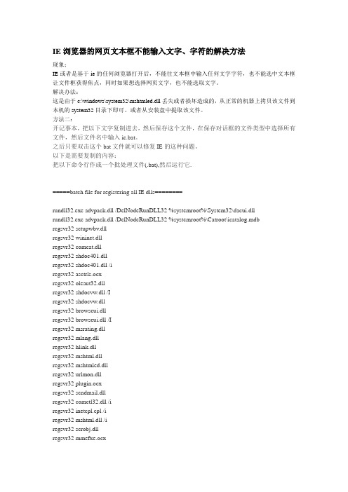 IE浏览器的网页文本框不能输入文字、字符的解决方法