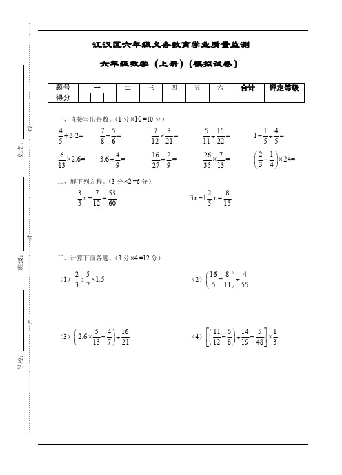 江汉区六年级元调数学模拟试卷(附答案)