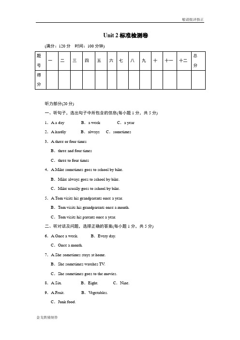 人教版英语八年级上册典中点测试卷