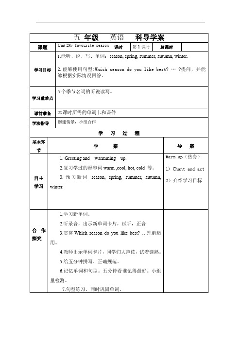 新PEP五年级下英语二单元导学案