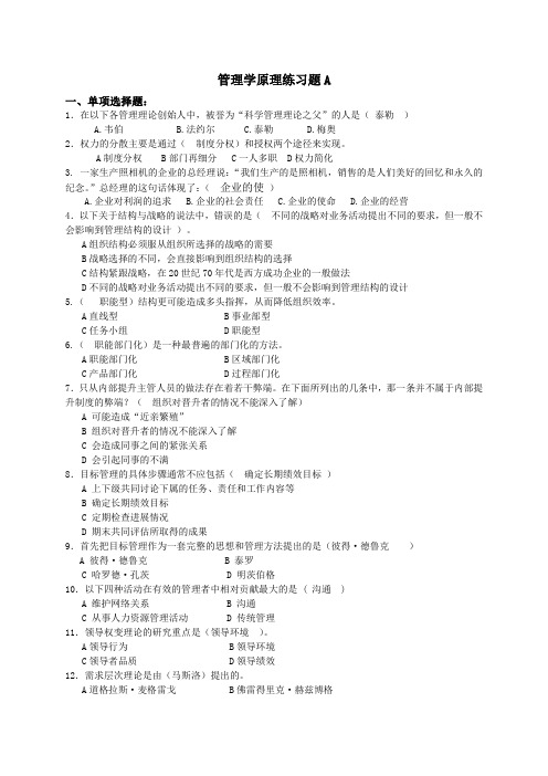 管理学原理练习题完