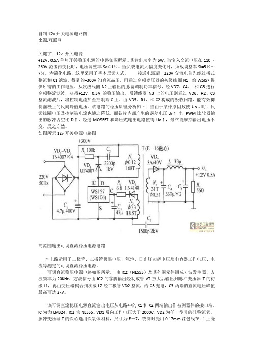 自制12v开关电源电路图