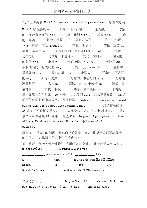 初二上册英语Unit5Doyouwanttowatchagameshow导学案