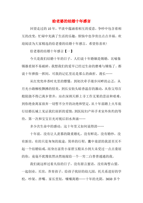 给老婆的结婚十年感言