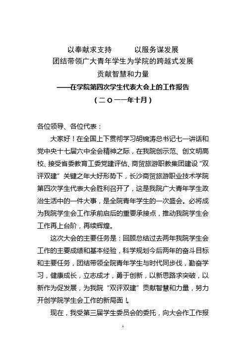 双代会学生代表大会工作报告(修改版)