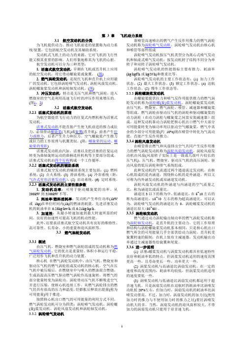 航空概论第二章第03-04章