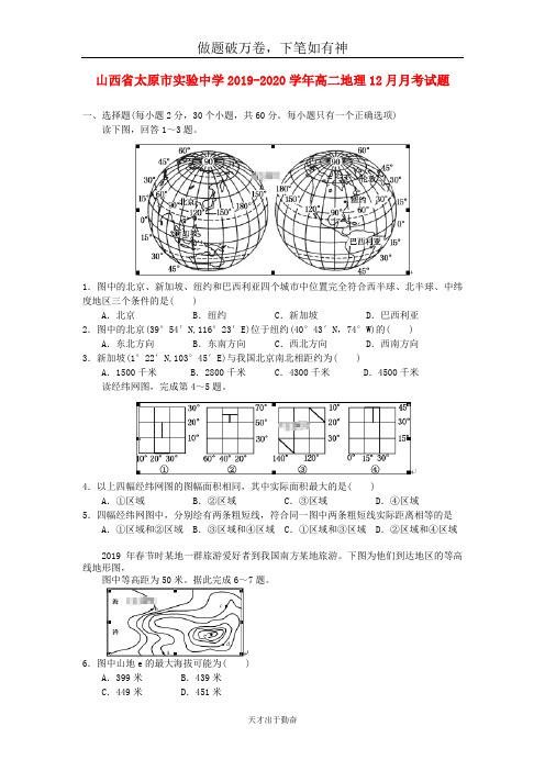 山西省太原市实验中学2019_2020学年高二地理12月月考试题-含答案