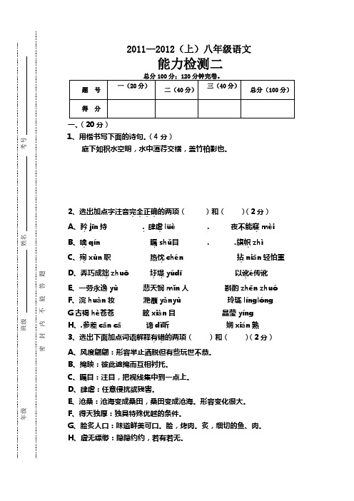 语文版八年级上综合练习期末检测试卷(二)