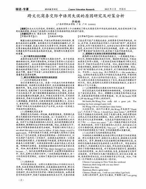 跨文化商务交际中语用失误的原因研究及对策分析