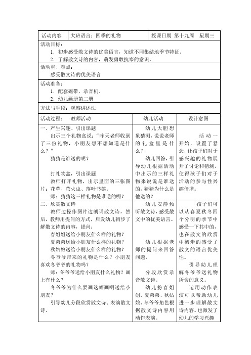 幼儿园大班语言教案：四季的礼物