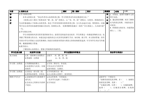 2.桂林山水(第二课时学习设计教学)