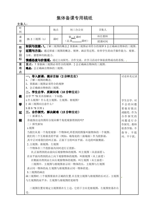 25.2三视图(1) 教案