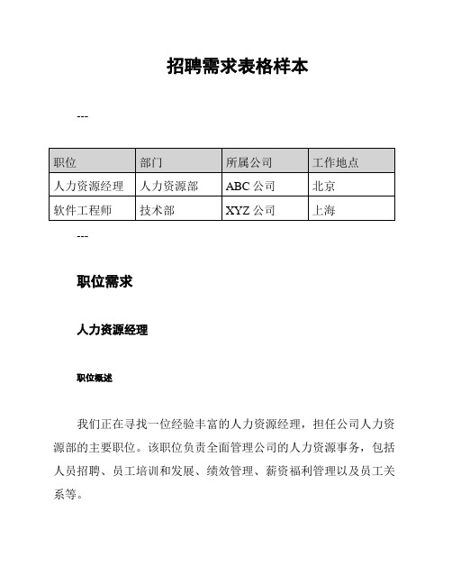 招聘需求表格样本