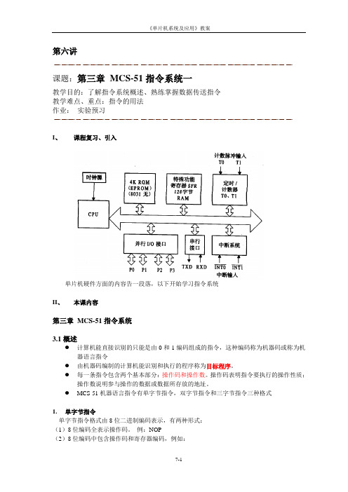 单片机 第三章课件