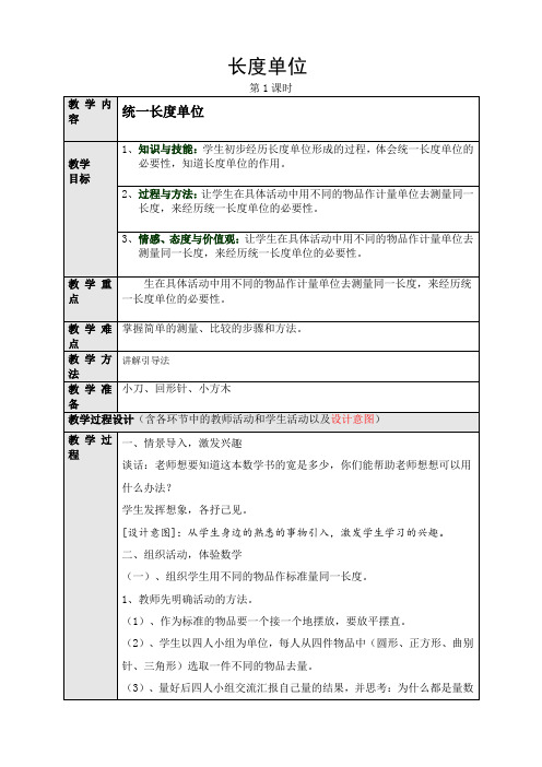 人教版小学数学二年级上册(课件+教案+试题+共137份)二年级数学第一单元一二课时