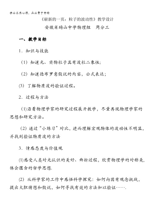 物理：17.3《崭新的一页：粒子的波动性(二)》教学设计(选修3-5)