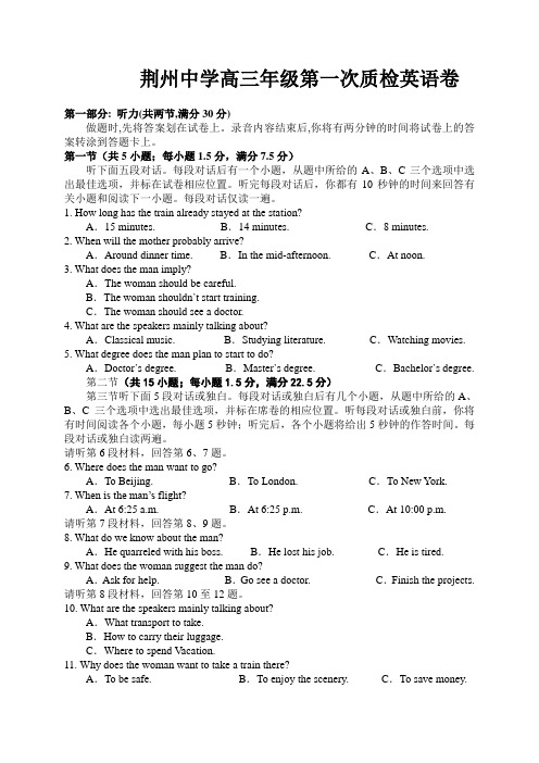 湖北省荆州中学2016届高三第一次质检英语试卷