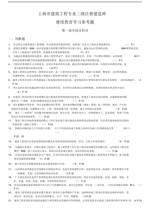 学生用(建筑专业)二级建造师继续教育复习题(打印1份)