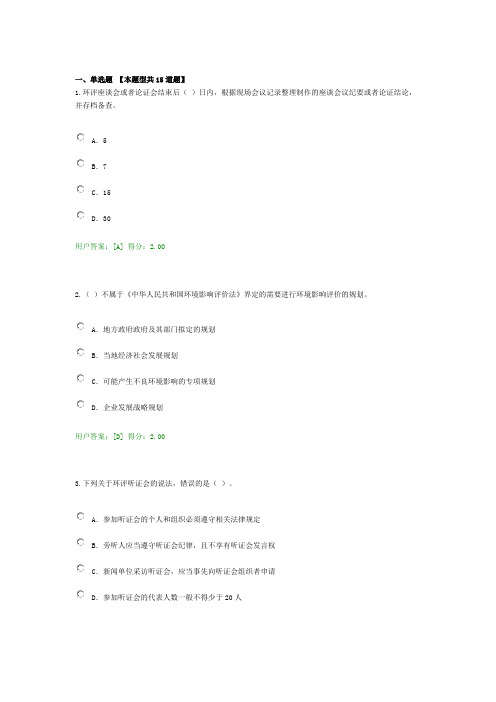 咨询工程师继续教育工程项目环境影响分析评价试卷答案