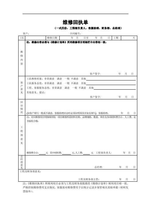 室内装修装饰工程-维修工程回执单 (1)