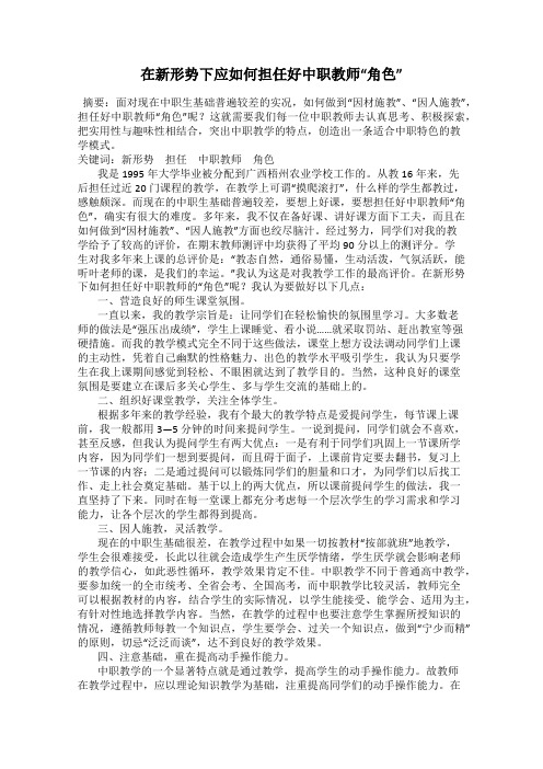 在新形势下应如何担任好中职教师“角色”