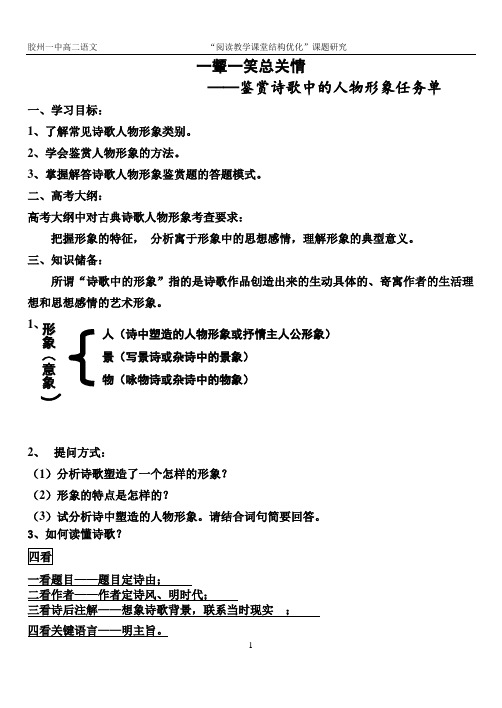 鉴赏古代诗歌人物形象导学案