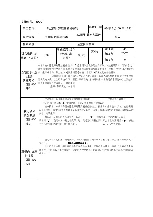 研发项目立项申请书样版知识讲解