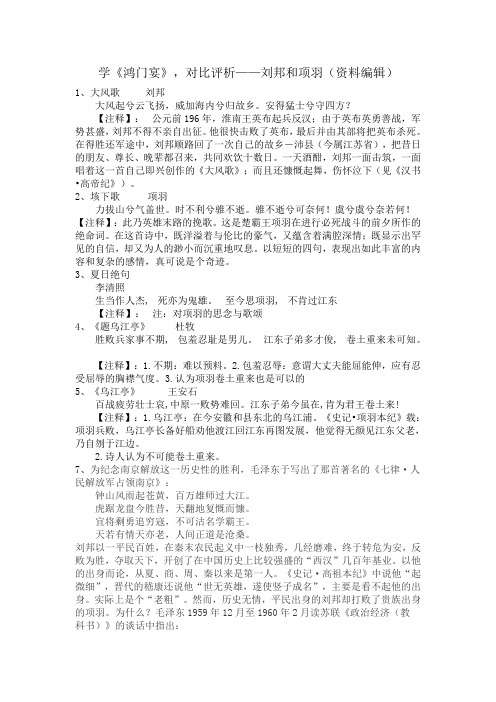 学《鸿门宴》,对比评析——刘邦和项羽