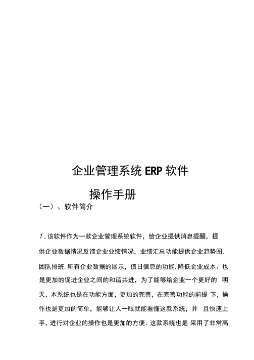 企业资源管理系统通用ERP操作说明书