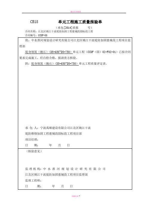 抛石单元工程质量评定表