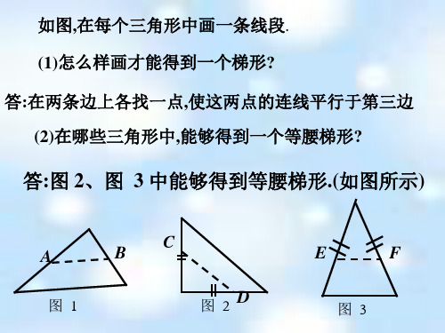 等腰梯形的判定PPT课件2