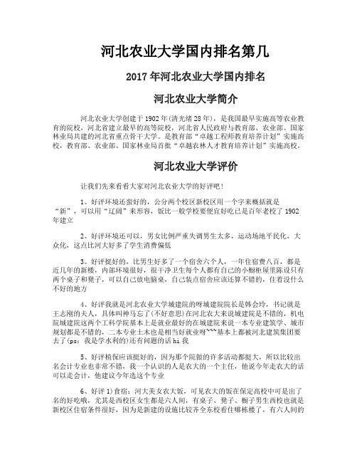 河北农业大学国内排名第几