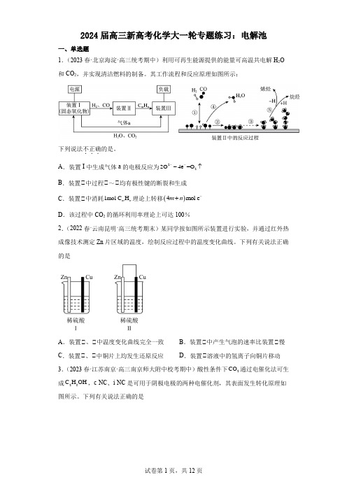 2024届高三新高考化学大一轮专题练习：电解池