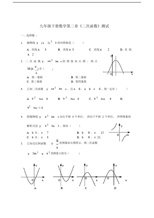 九年级下数学第二章二次函数测试题及答案.docx