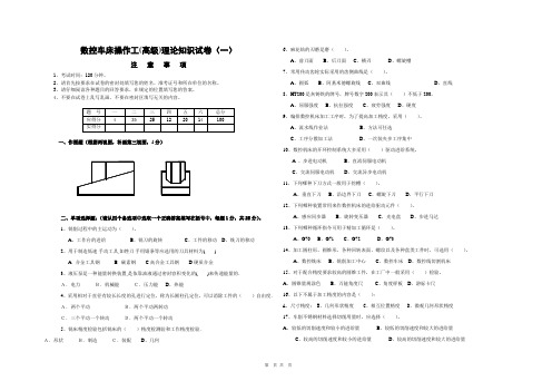 高级数控车理论试卷(及答案