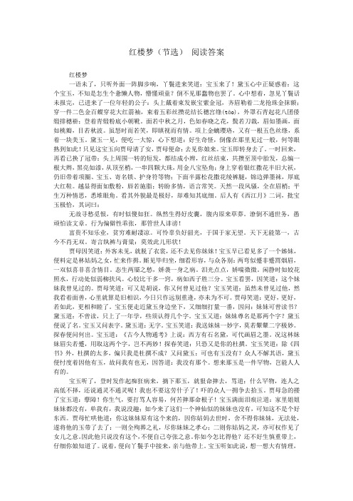 红楼梦(节选) 阅读答案