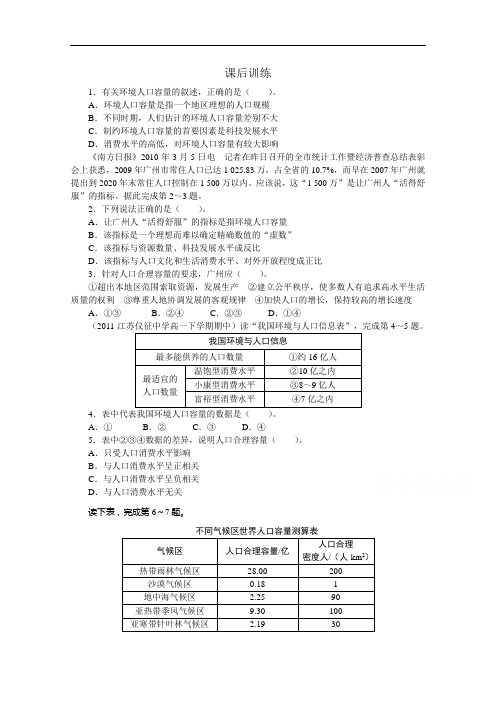 地理人教必修课后训练：人口的合理容量 含解析