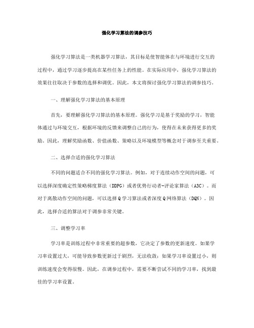 强化学习算法的调参技巧(Ⅲ)