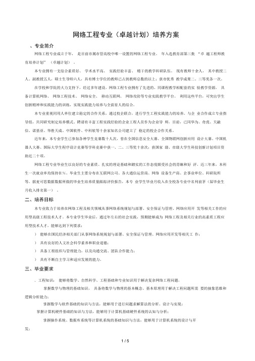 网络工程专业卓越计划培养方案