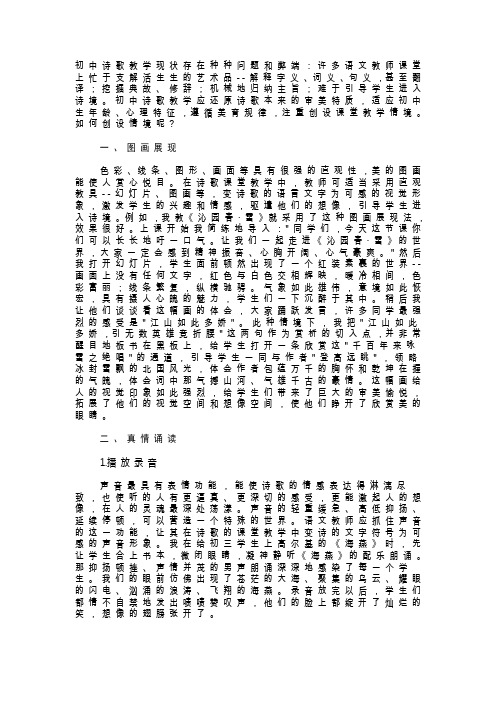 初中诗歌教学现状存在种种问题和弊端