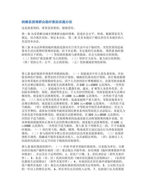 关于临时救助的实施方案范文