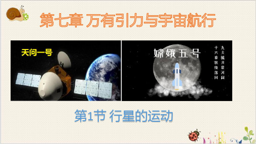 人教教材《宇宙航行》PPT公开课课人教版