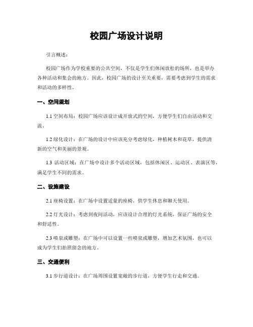 校园广场设计说明